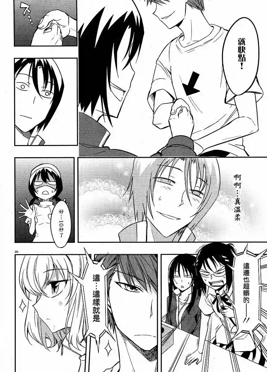 府上高一游戏部第20话