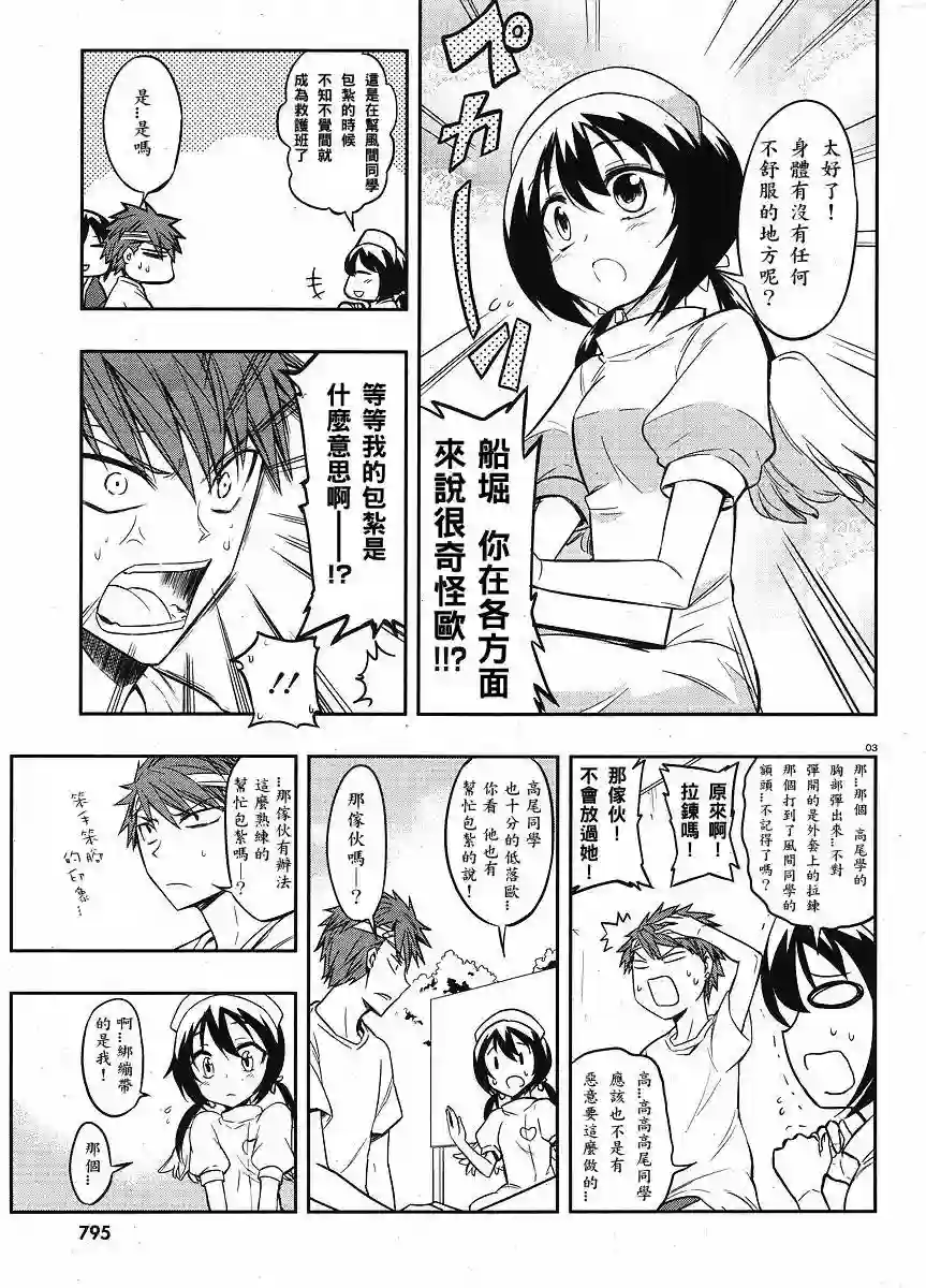 府上高一游戏部第20话