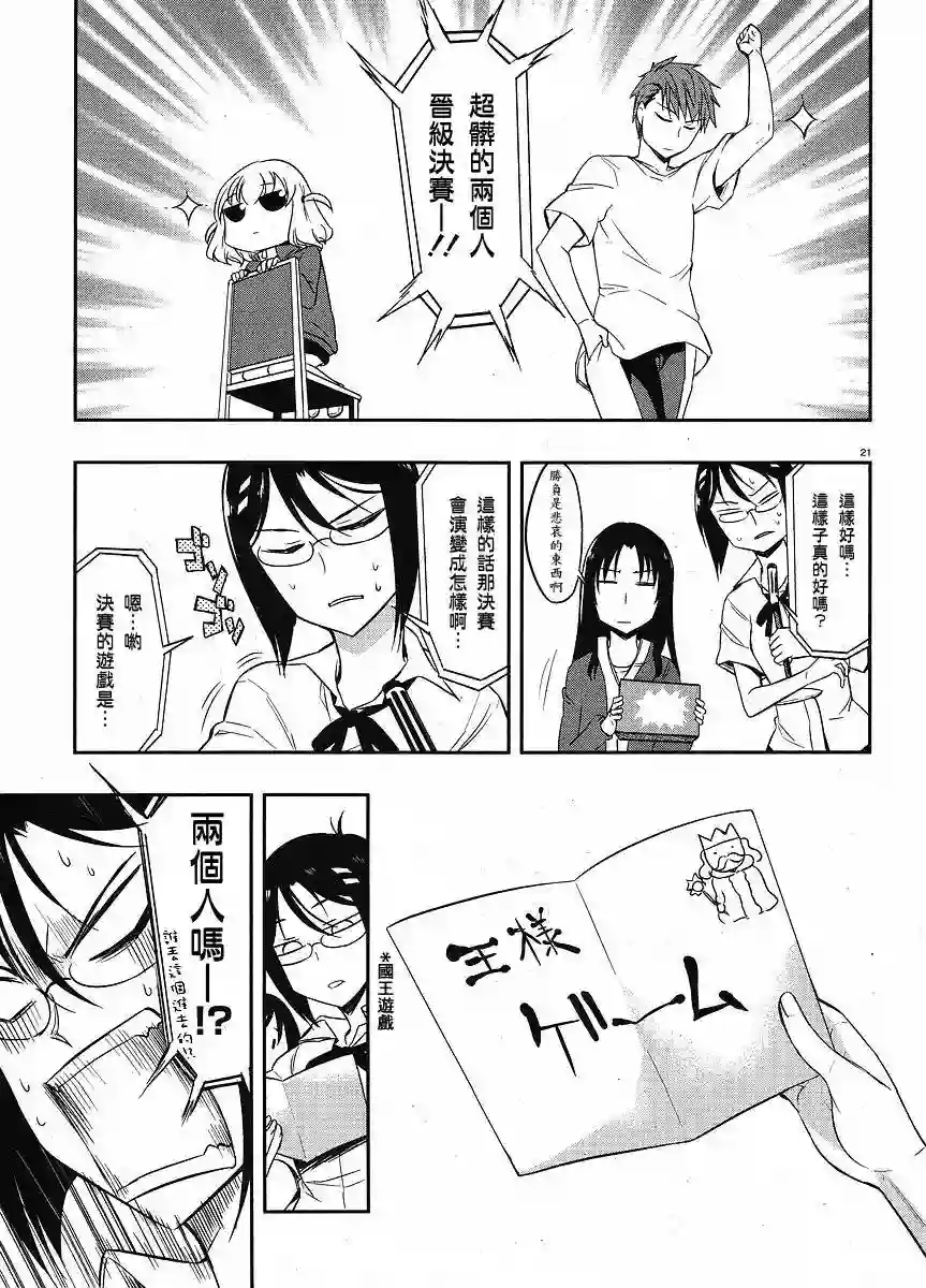 府上高一游戏部第20话