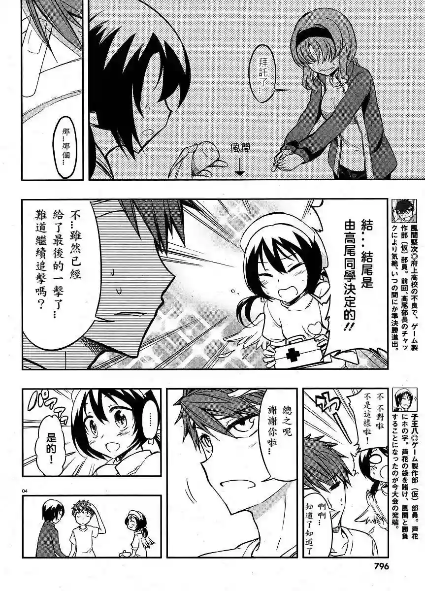 府上高一游戏部第20话