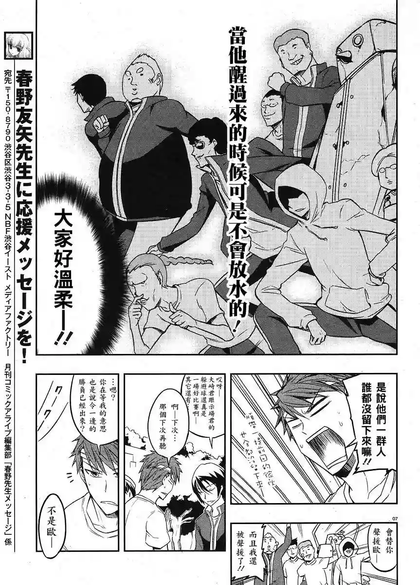 府上高一游戏部第20话