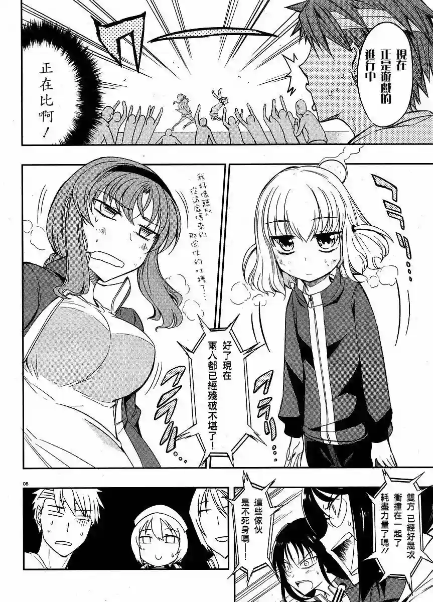 府上高一游戏部第20话