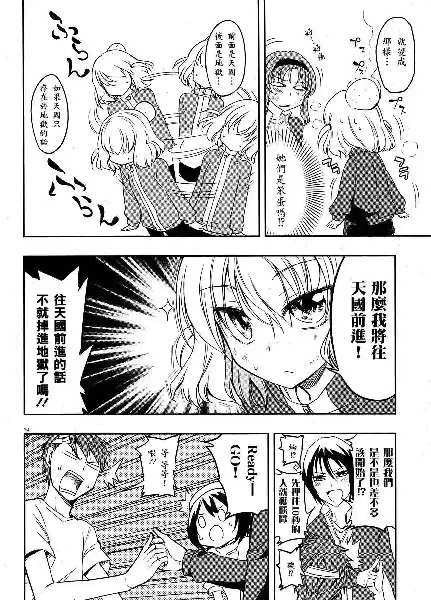 府上高一游戏部第20话