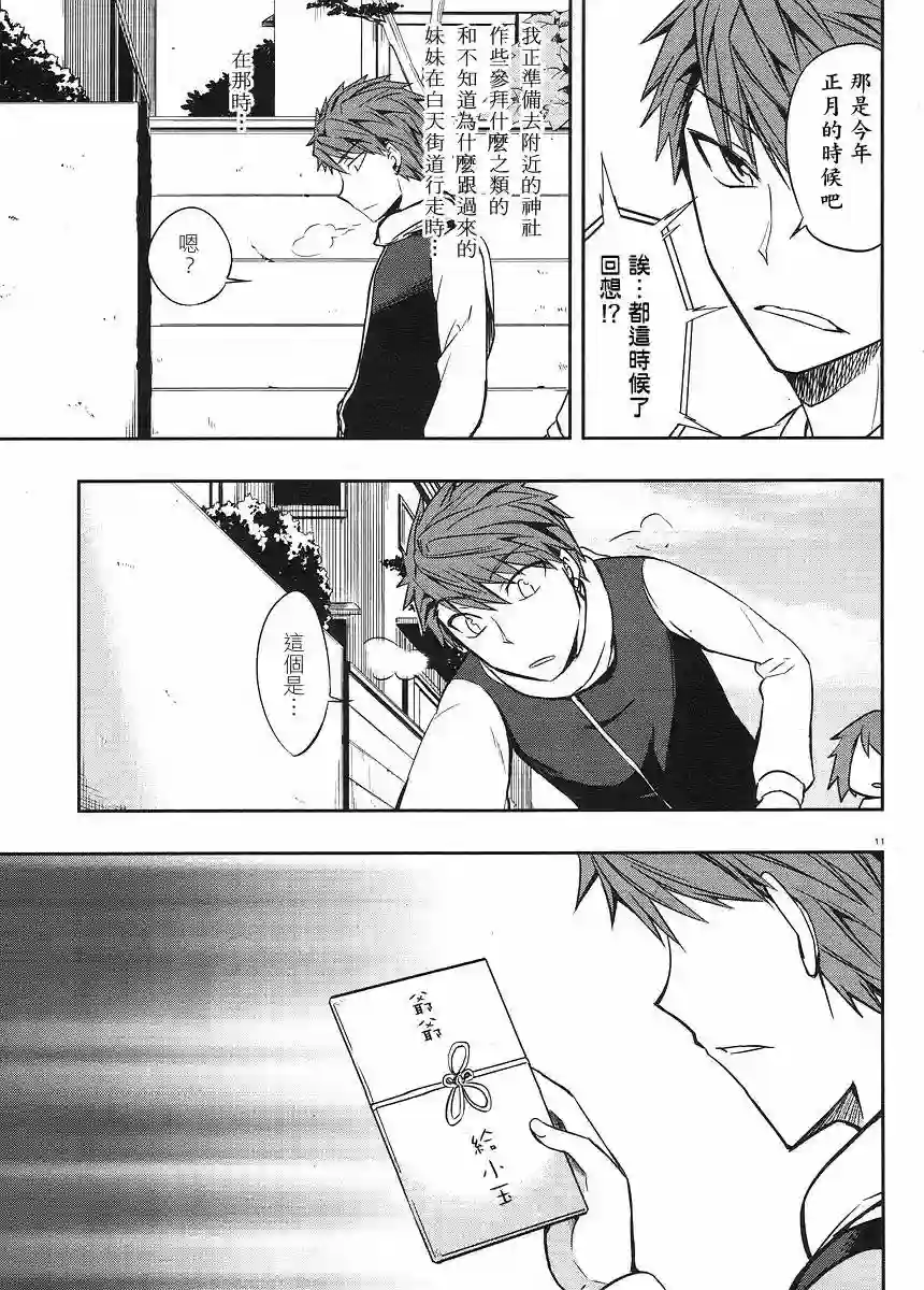 府上高一游戏部第21话