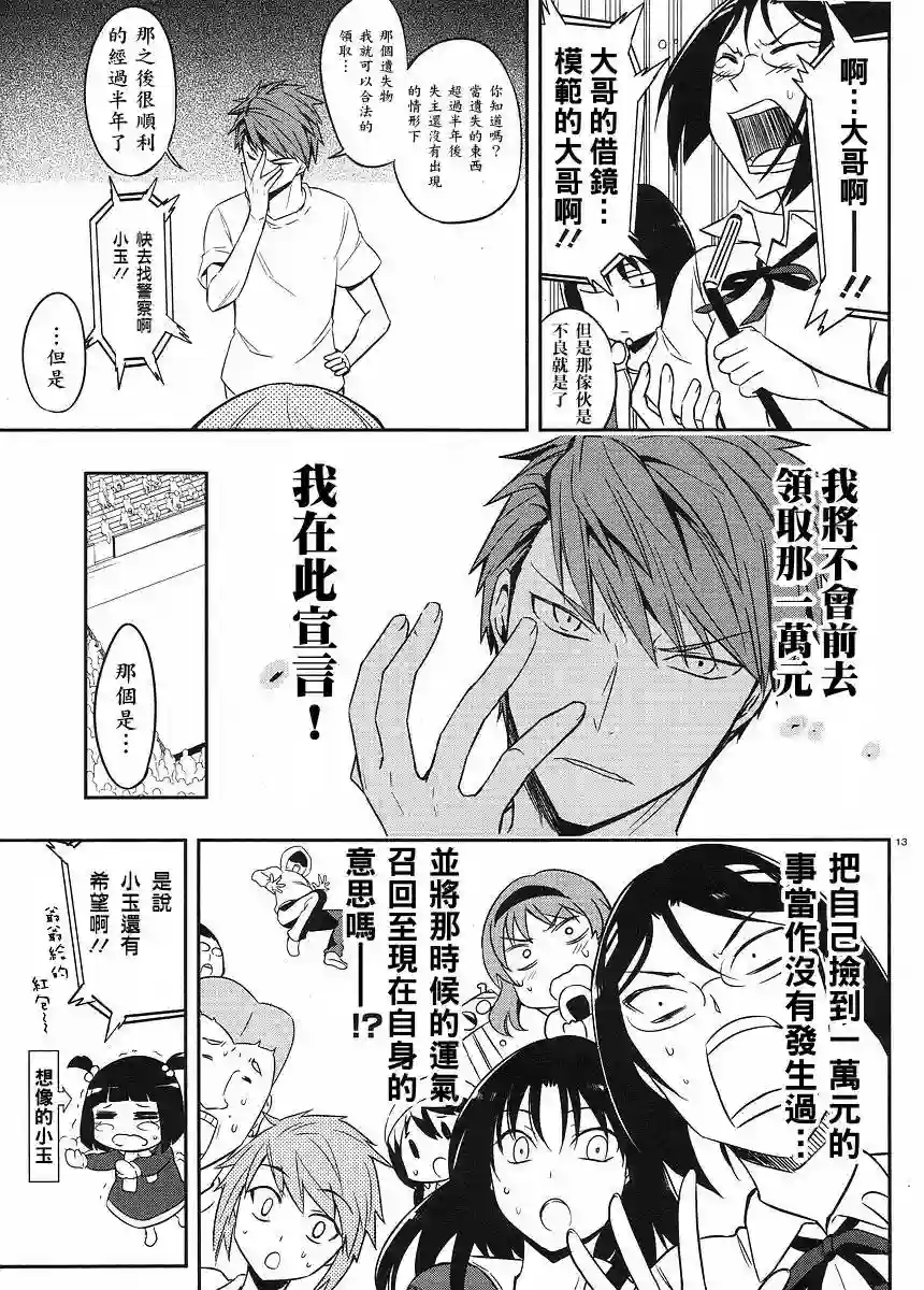 府上高一游戏部第21话