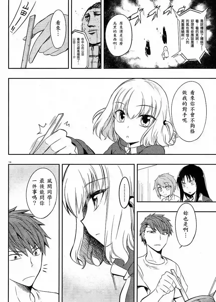 府上高一游戏部第21话