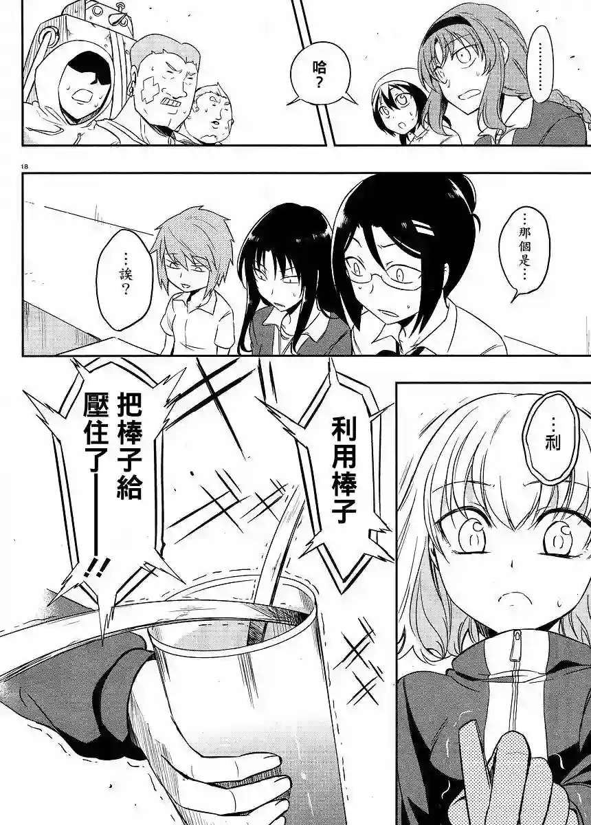 府上高一游戏部第21话