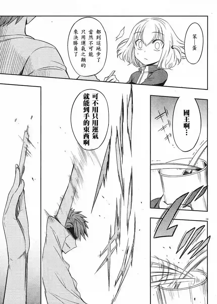 府上高一游戏部第21话