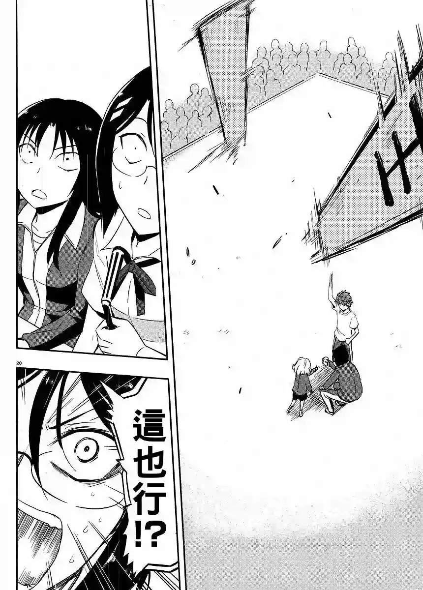 府上高一游戏部第21话