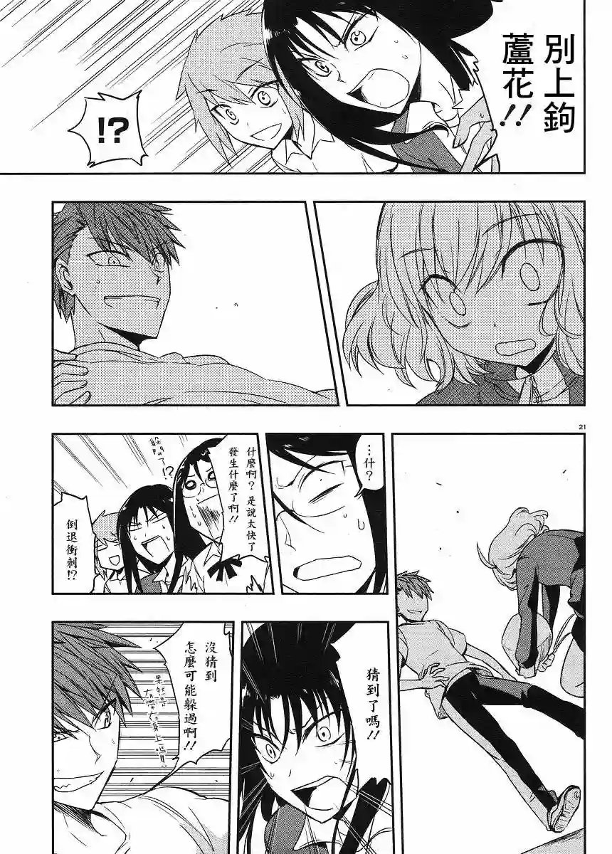 府上高一游戏部第21话