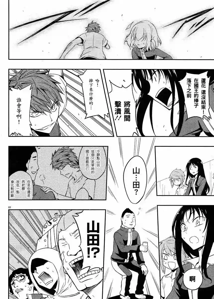 府上高一游戏部第21话