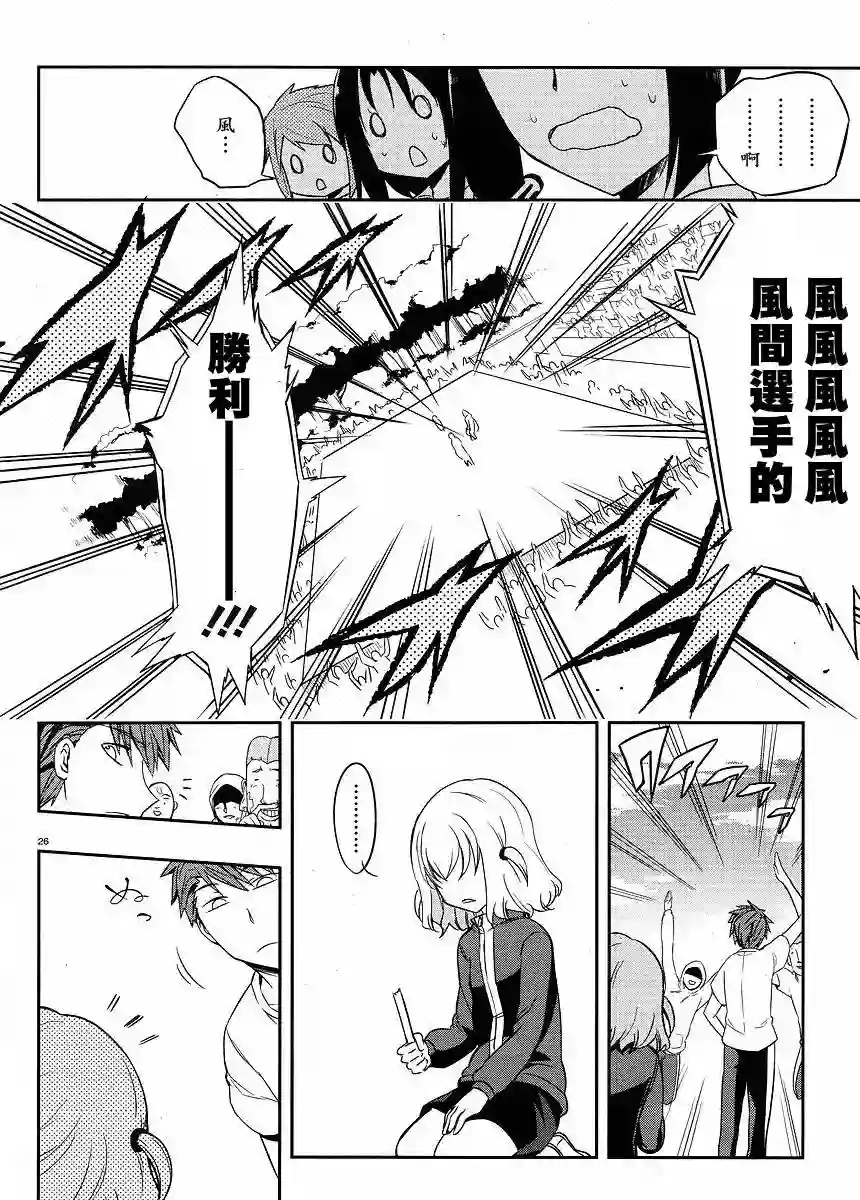 府上高一游戏部第21话