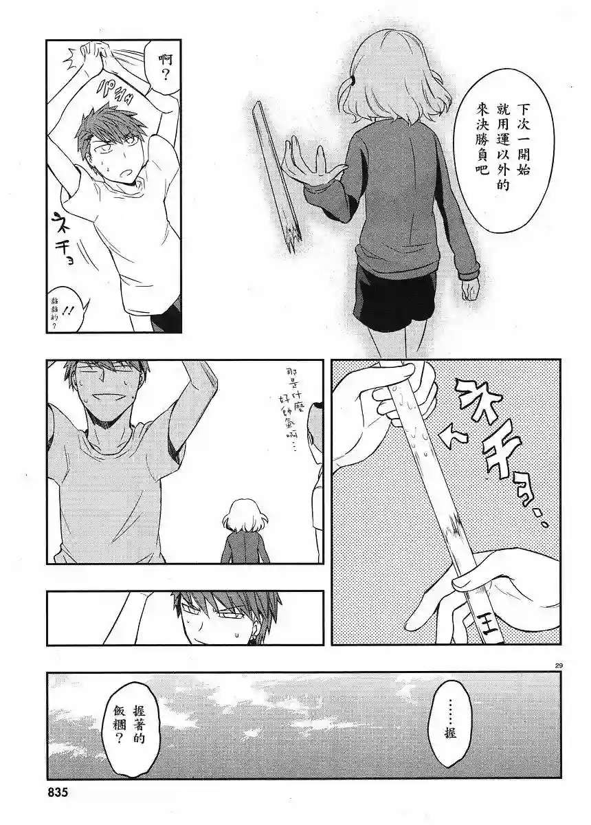 府上高一游戏部第21话