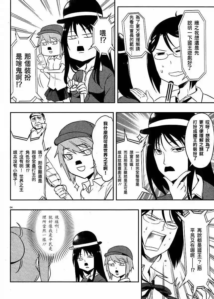 府上高一游戏部第21话