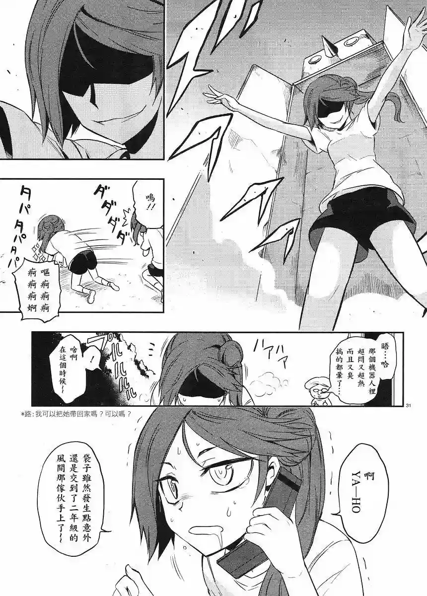 府上高一游戏部第21话