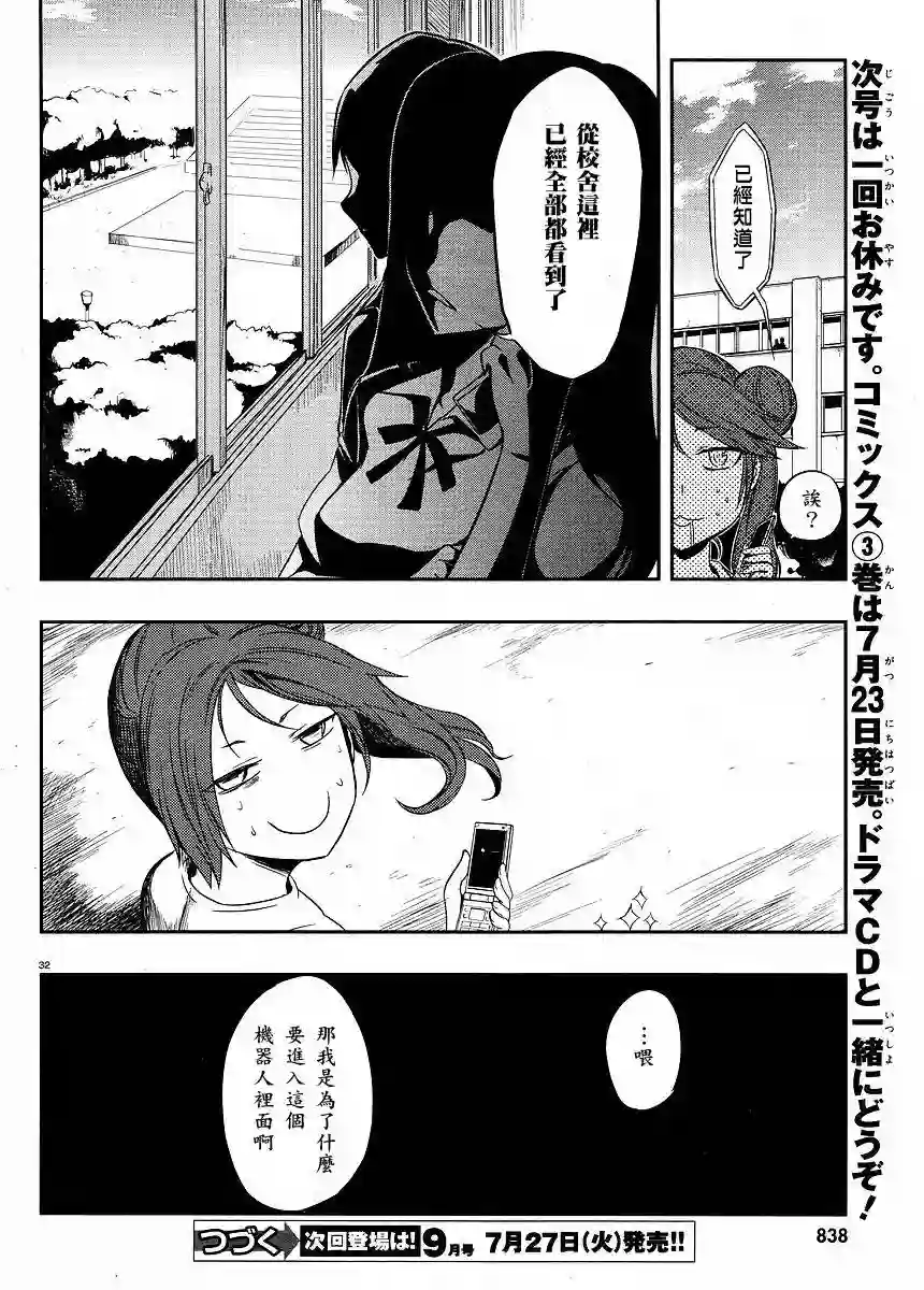 府上高一游戏部第21话