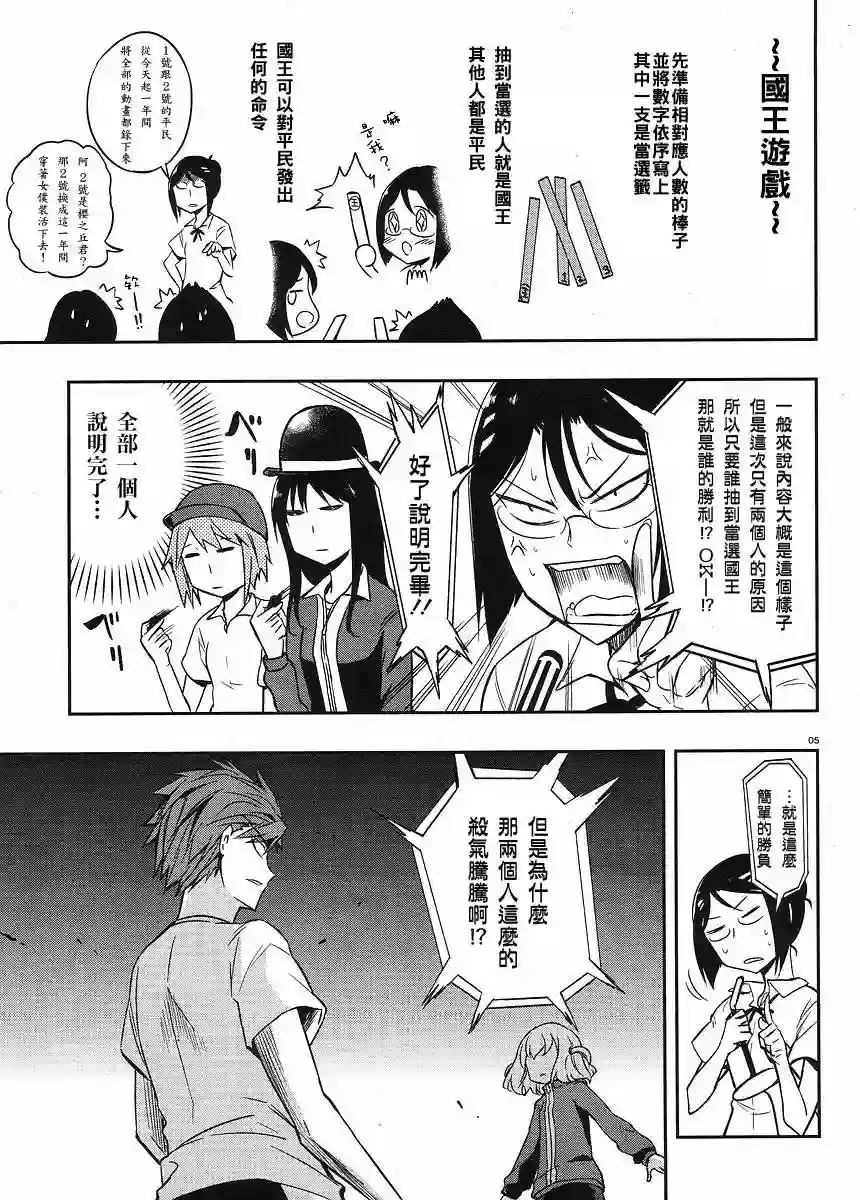 府上高一游戏部第21话