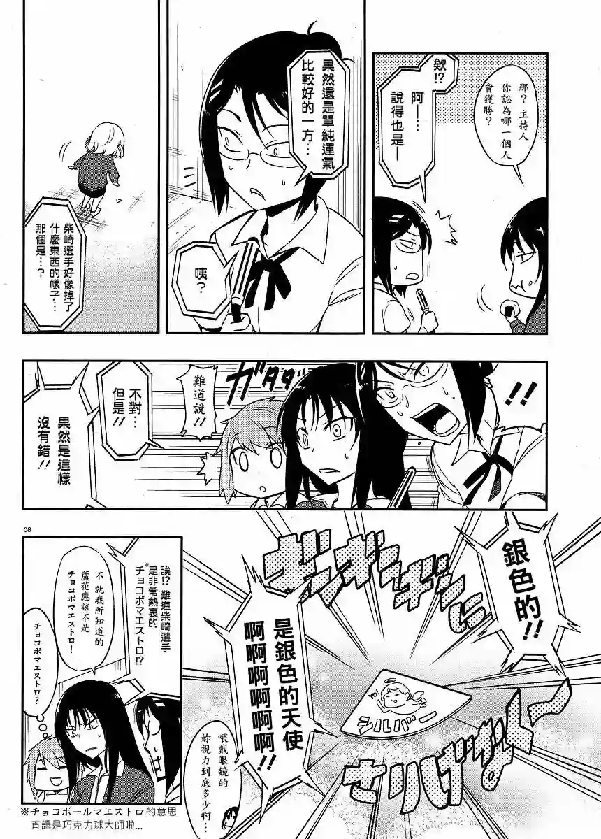 府上高一游戏部第21话