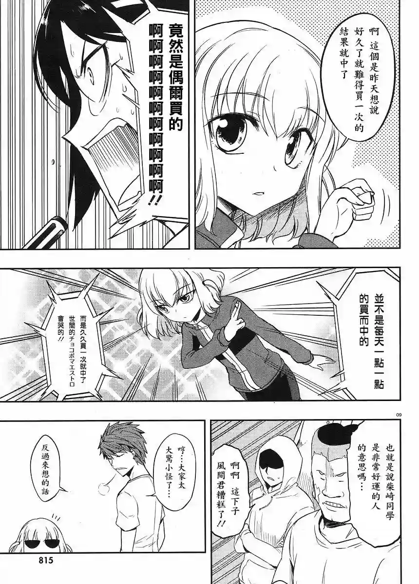 府上高一游戏部第21话