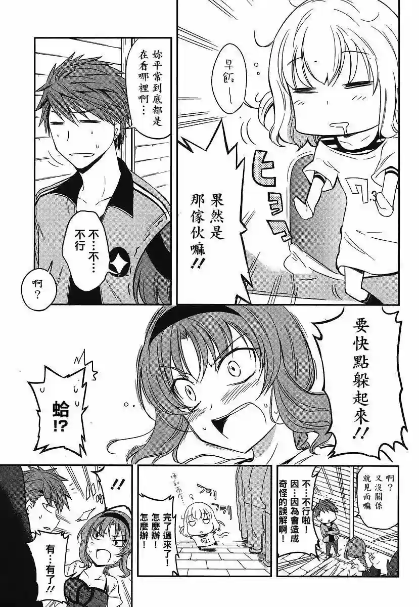 府上高一游戏部第23话