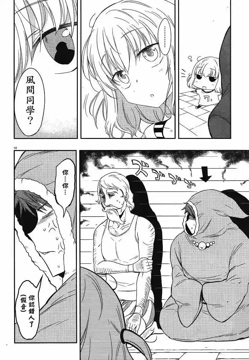 府上高一游戏部第23话