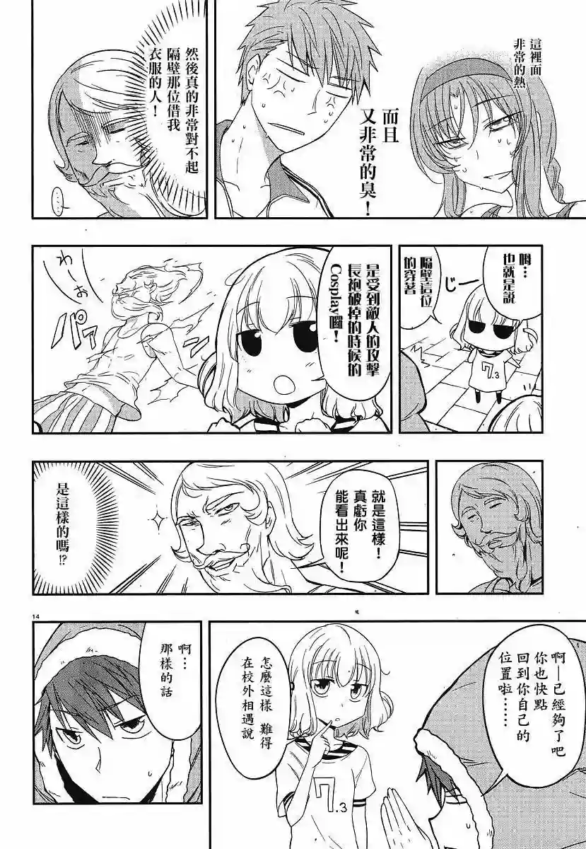 府上高一游戏部第23话