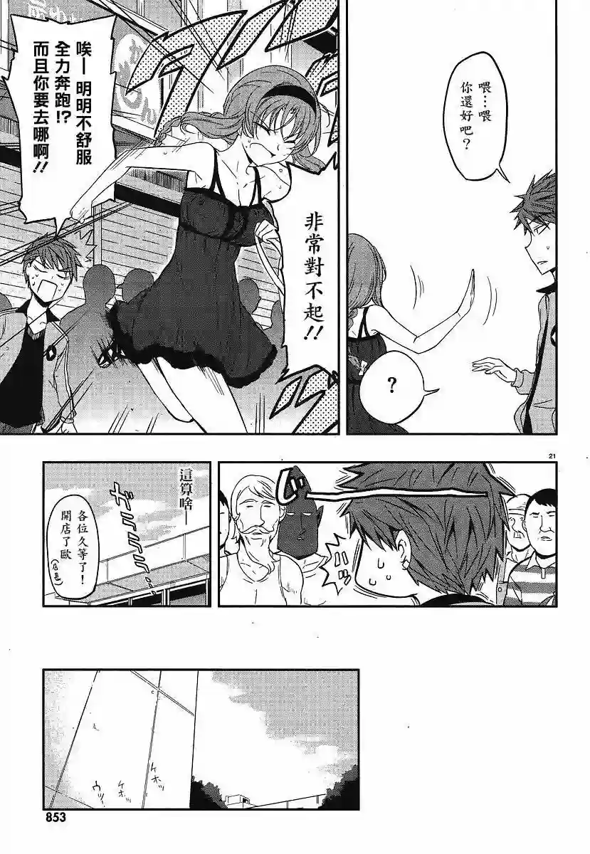 府上高一游戏部第23话