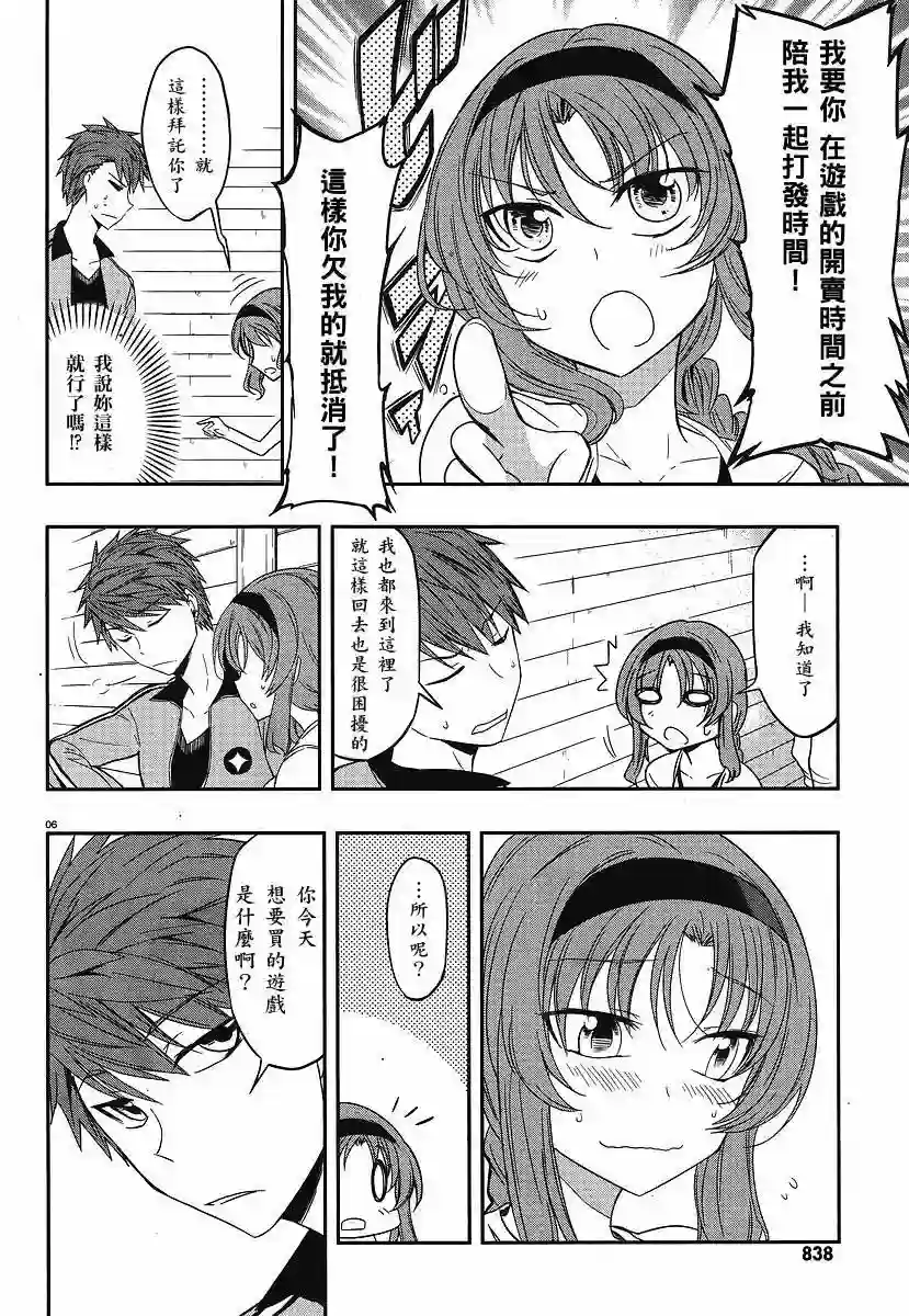 府上高一游戏部第23话