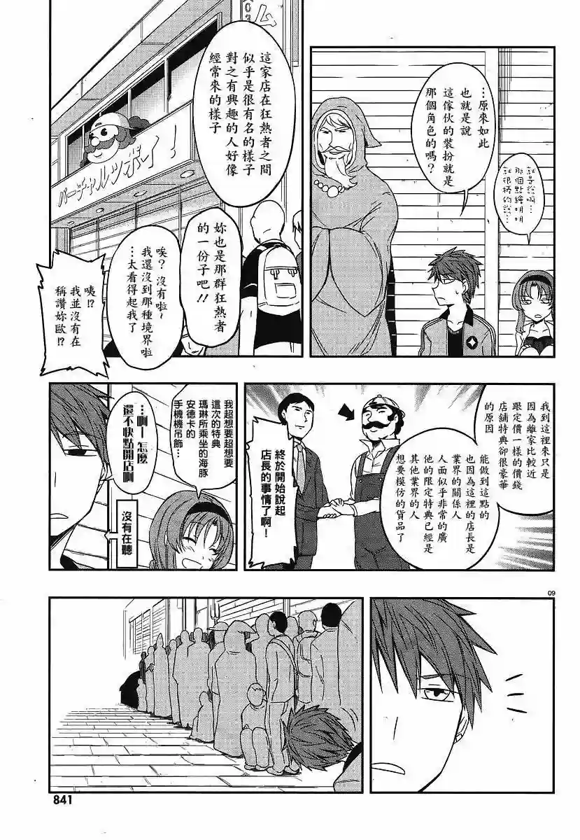 府上高一游戏部第23话