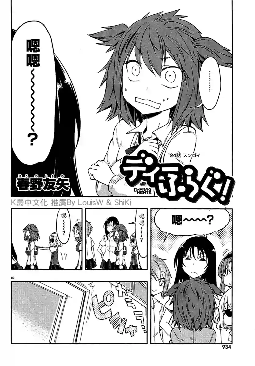 府上高一游戏部第24话