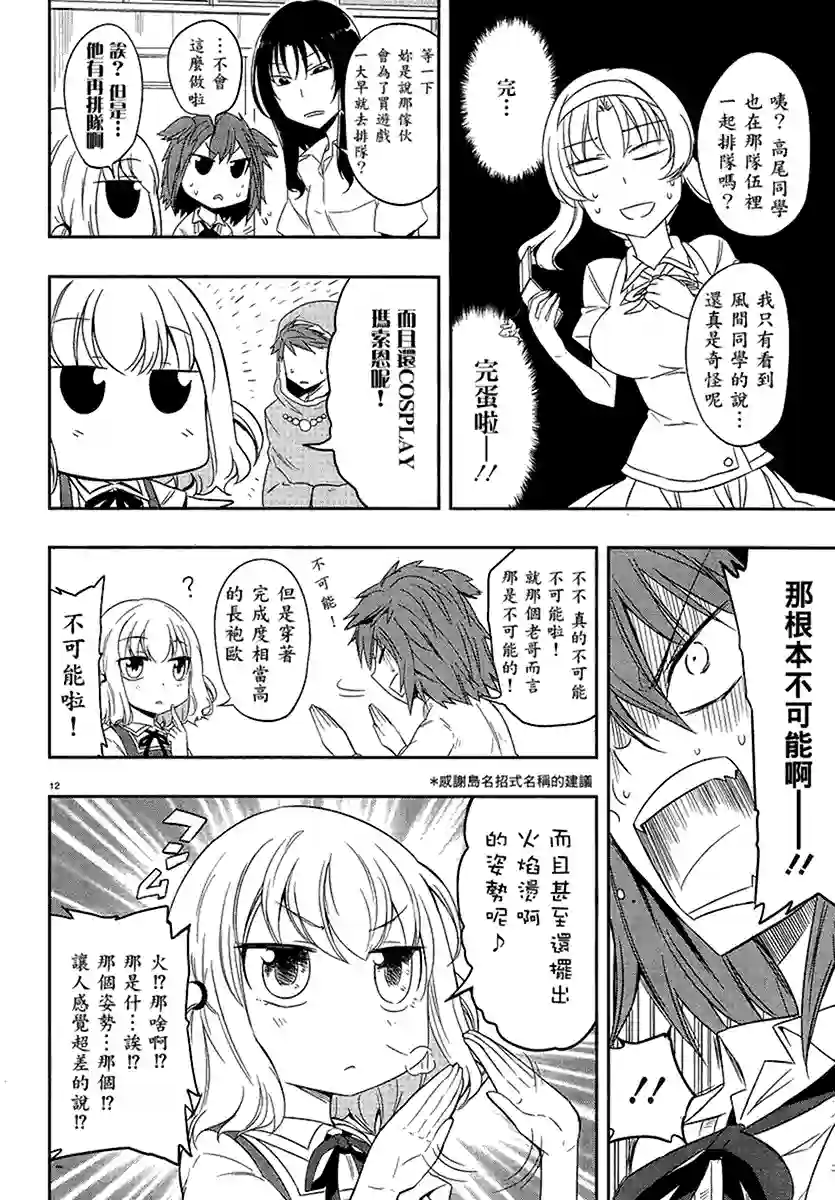 府上高一游戏部第24话