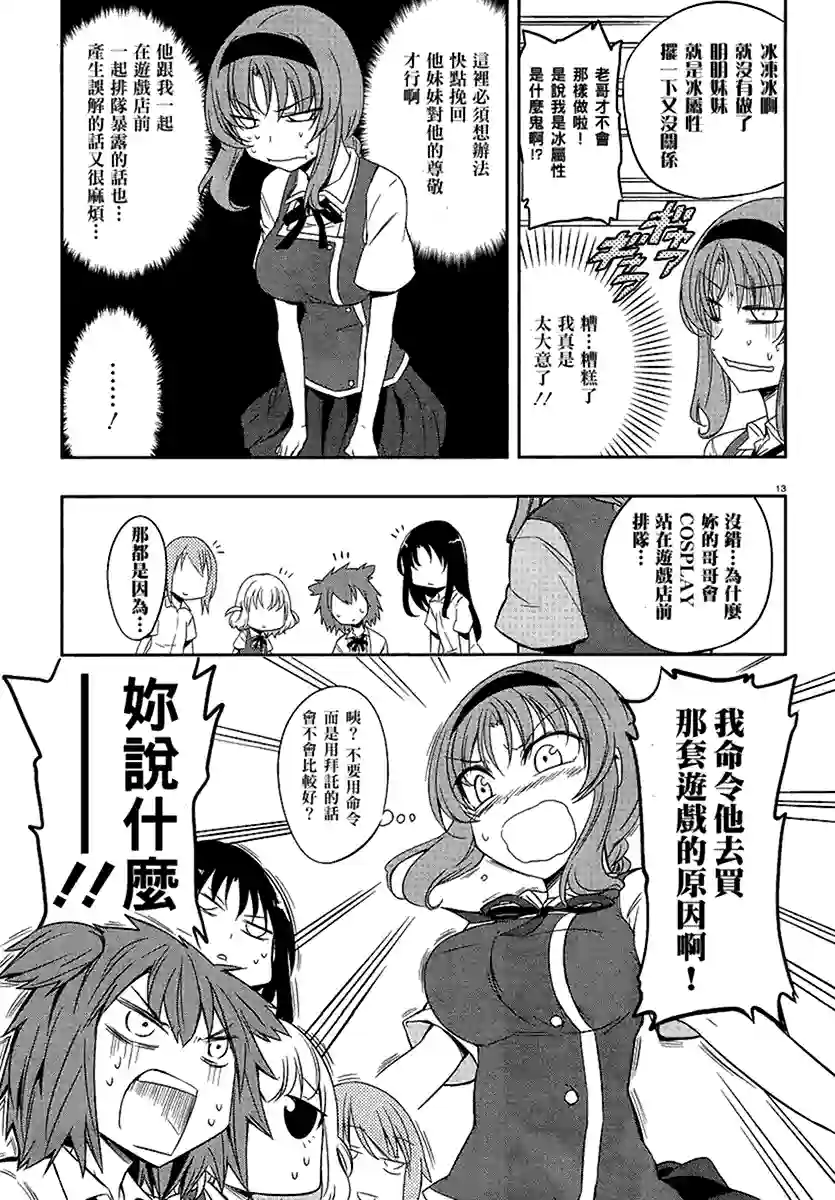 府上高一游戏部第24话