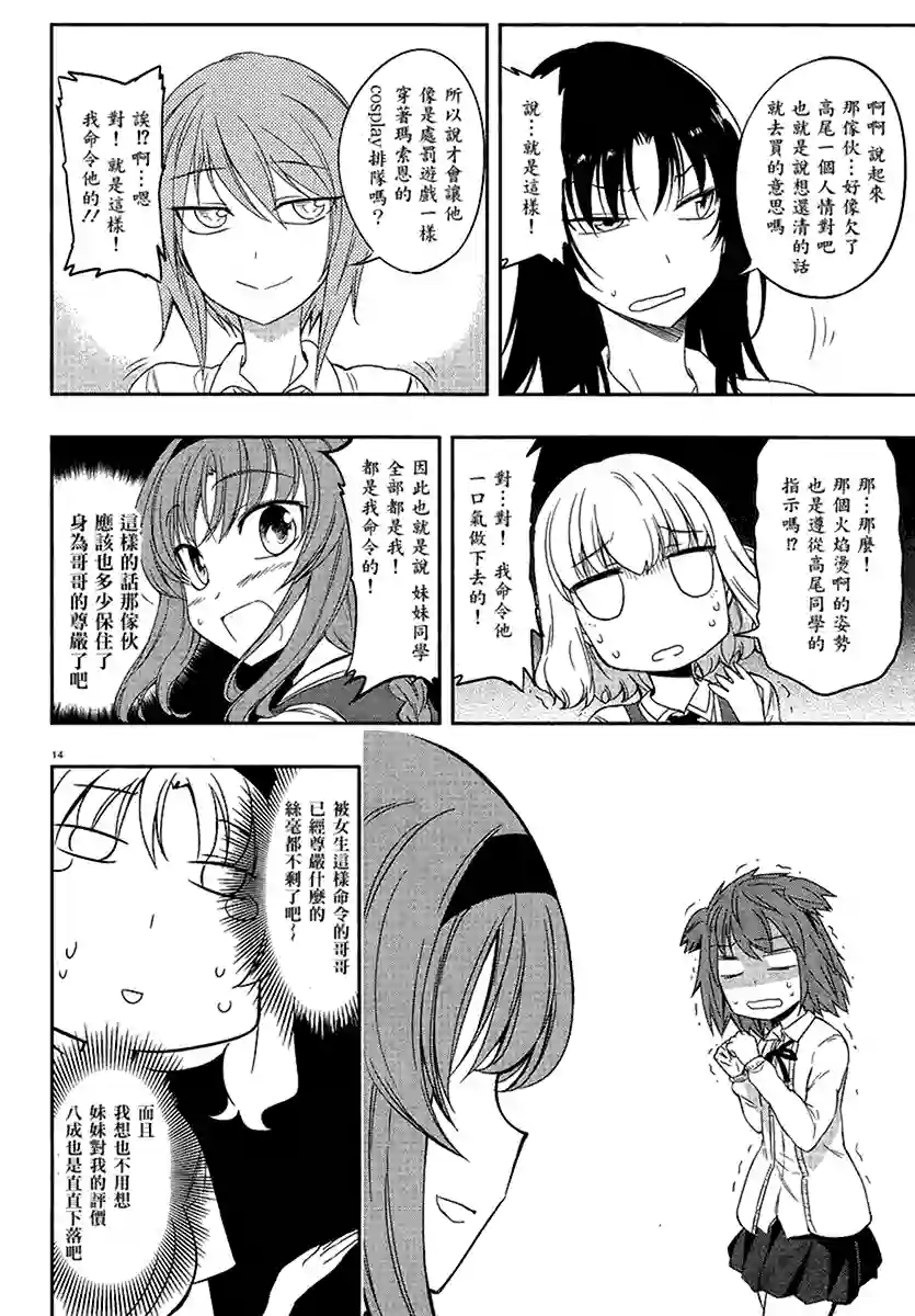 府上高一游戏部第24话