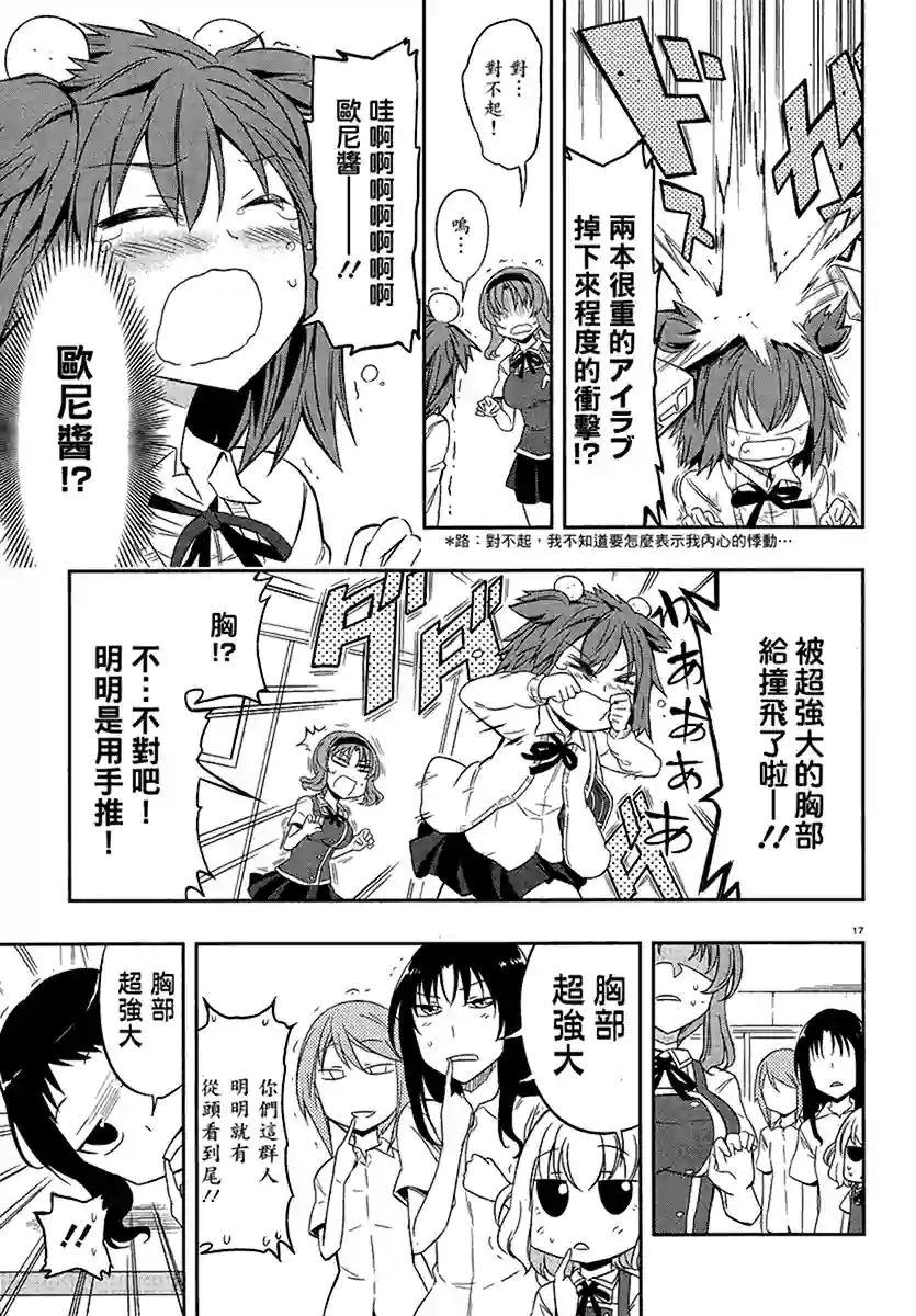 府上高一游戏部第24话