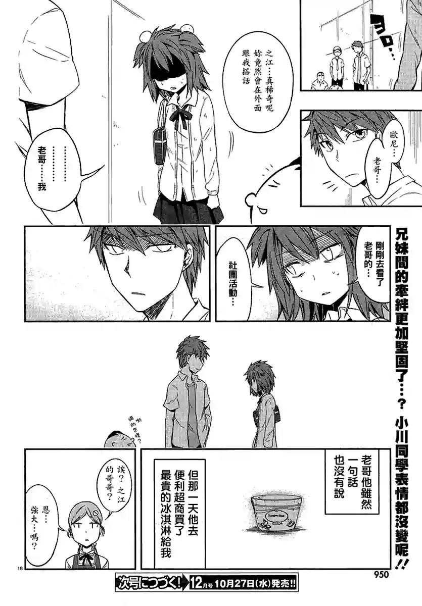 府上高一游戏部第24话