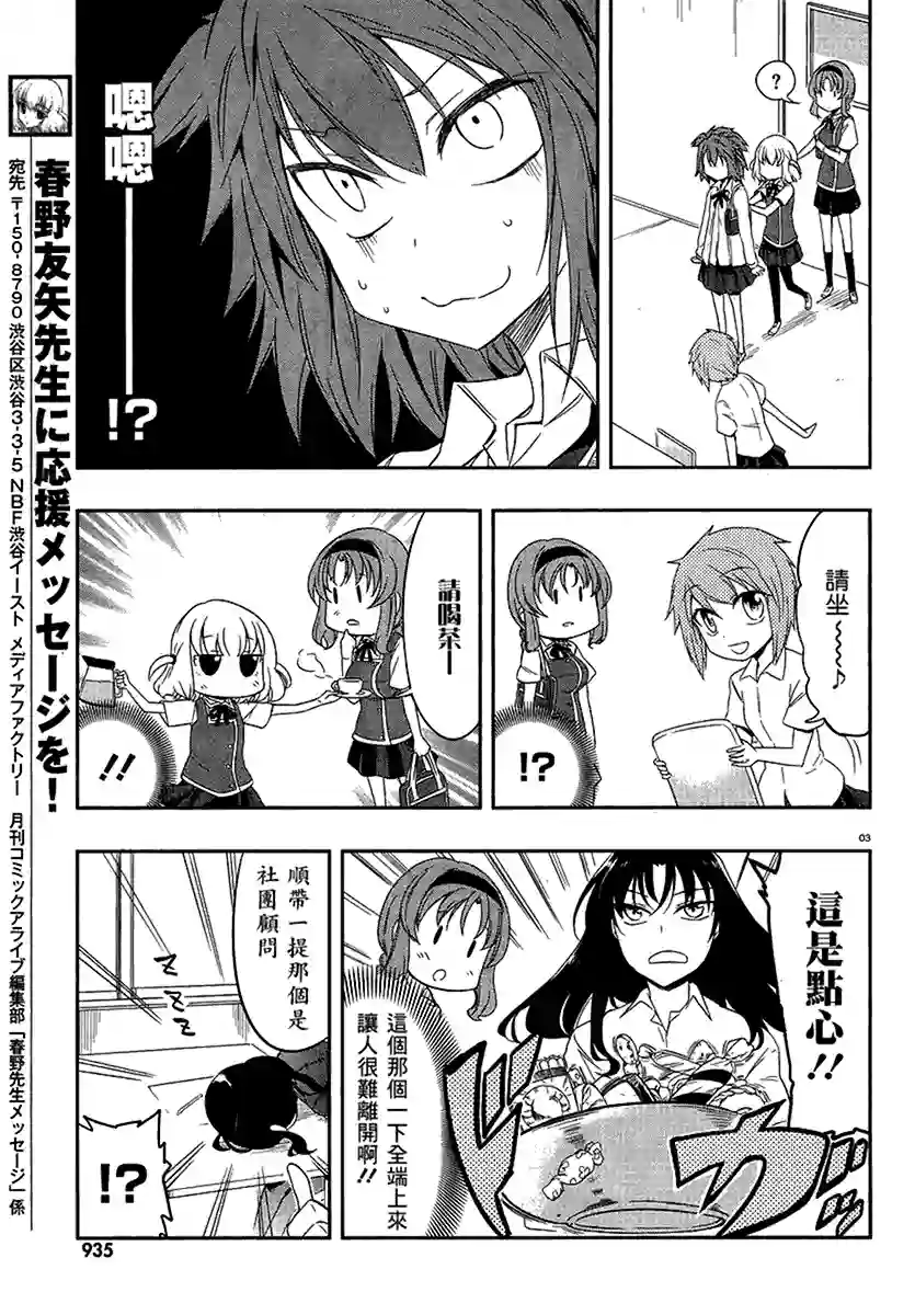 府上高一游戏部第24话