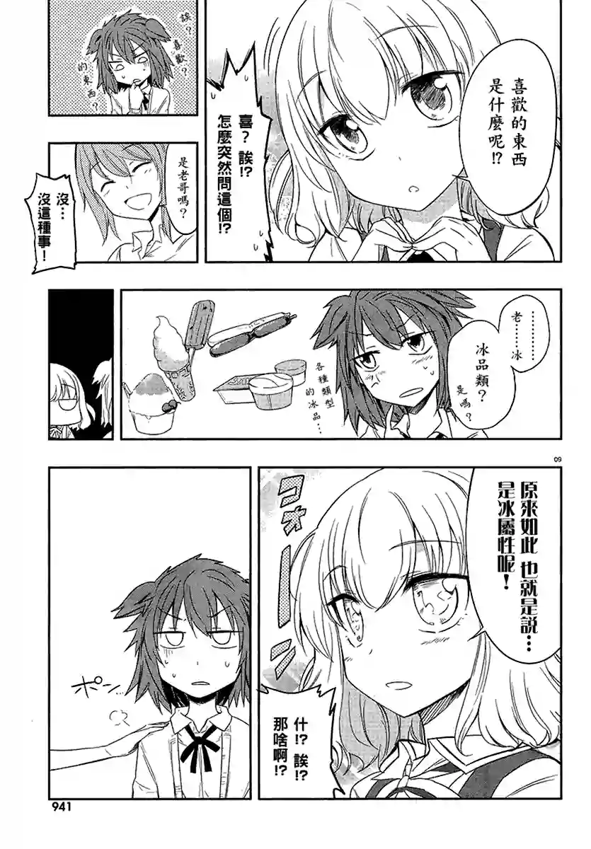 府上高一游戏部第24话