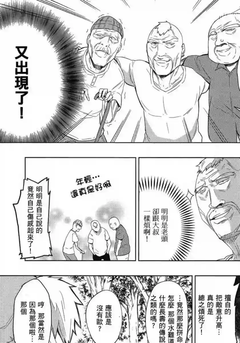 府上高一游戏部第26话