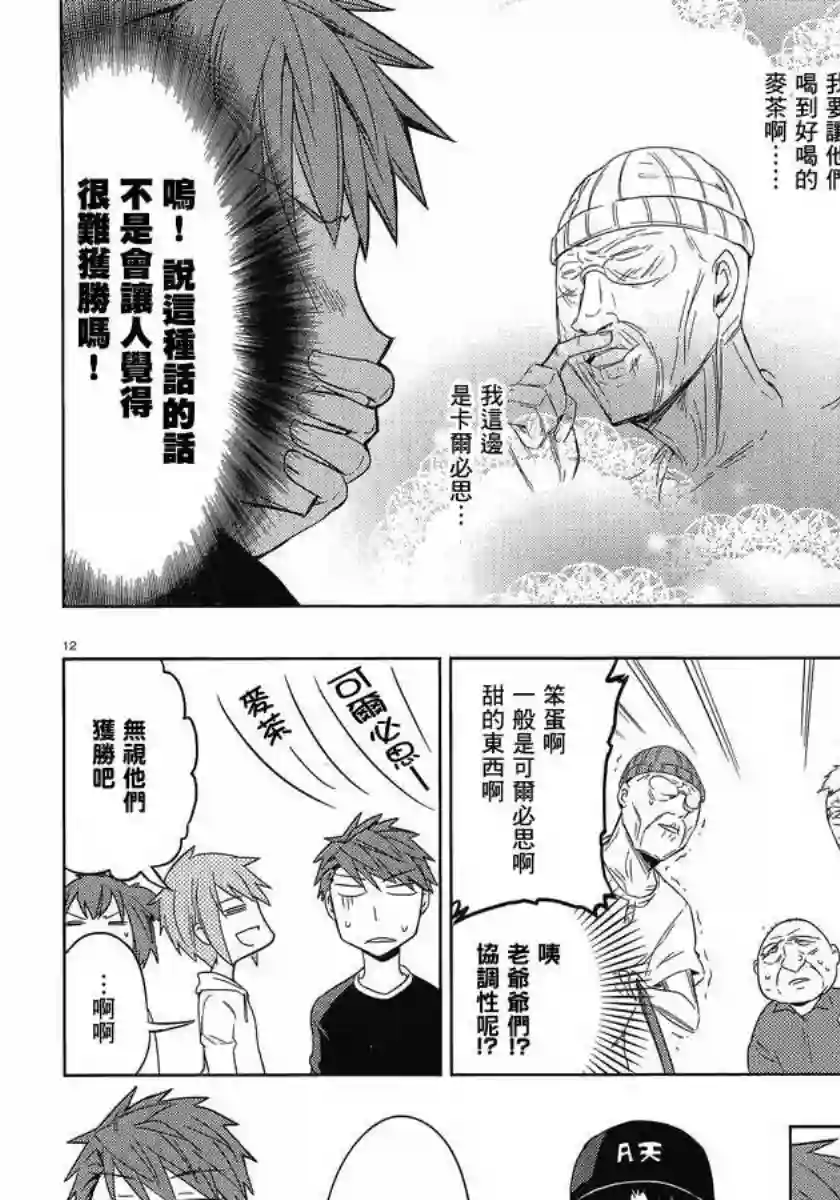 府上高一游戏部第26话