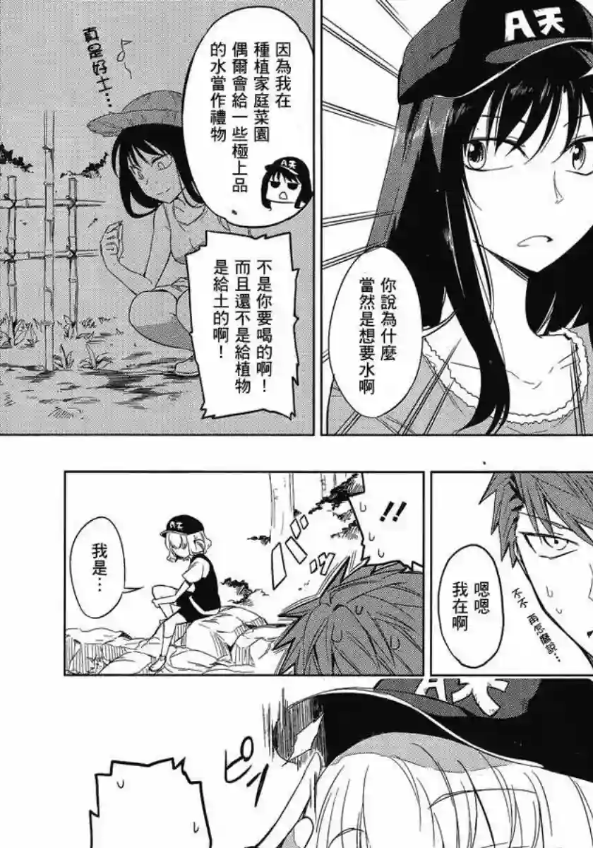 府上高一游戏部第26话