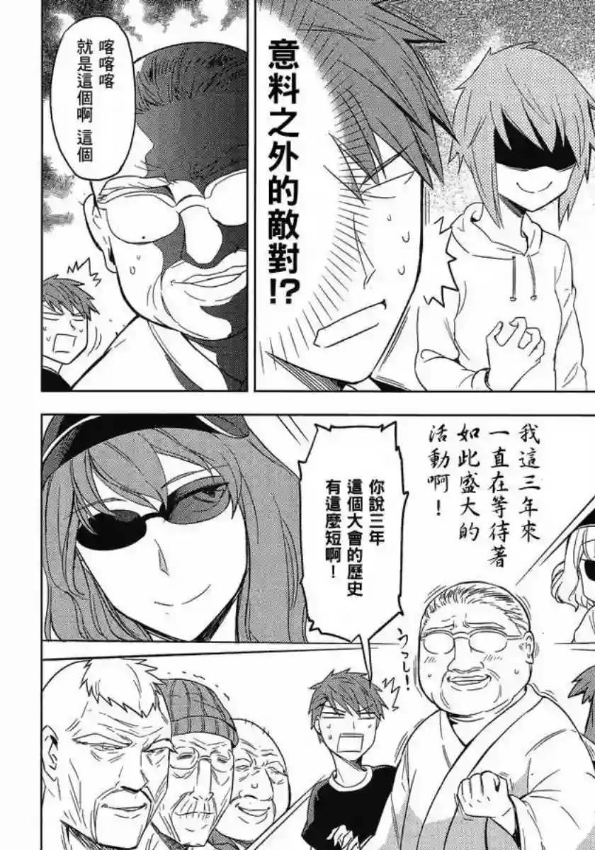 府上高一游戏部第26话