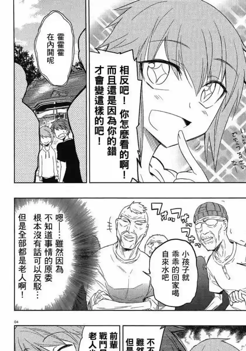 府上高一游戏部第26话