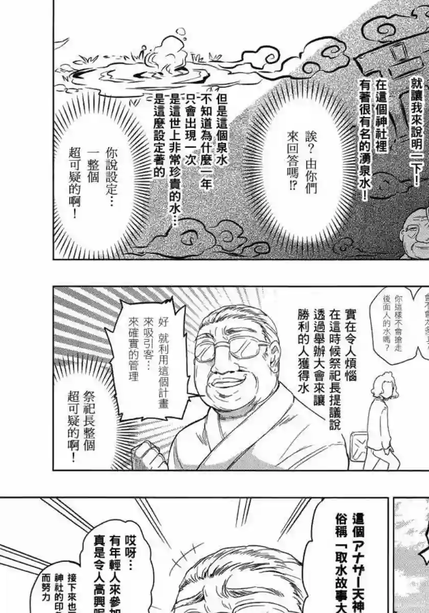 府上高一游戏部第26话