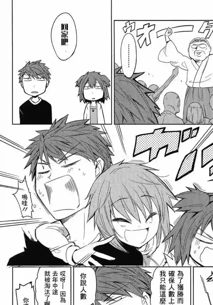 府上高一游戏部第26话