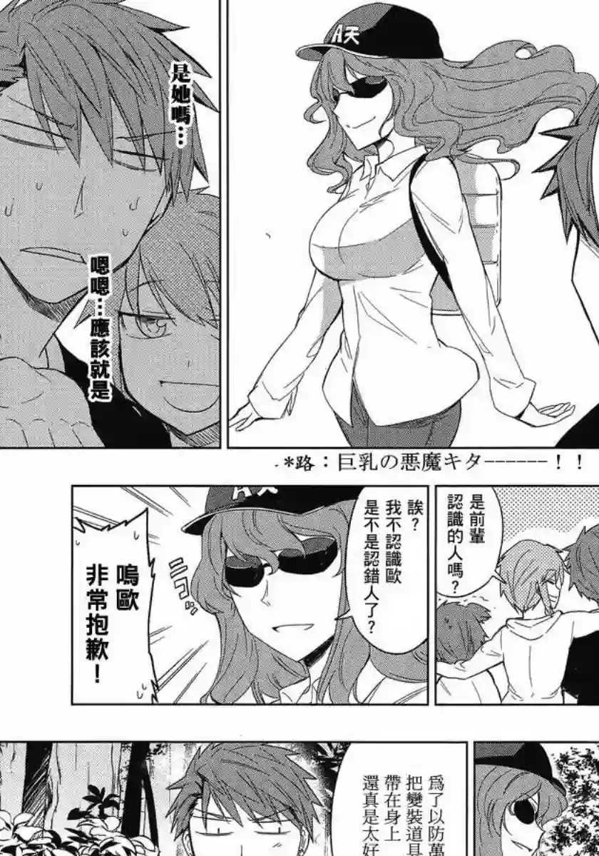 府上高一游戏部第26话