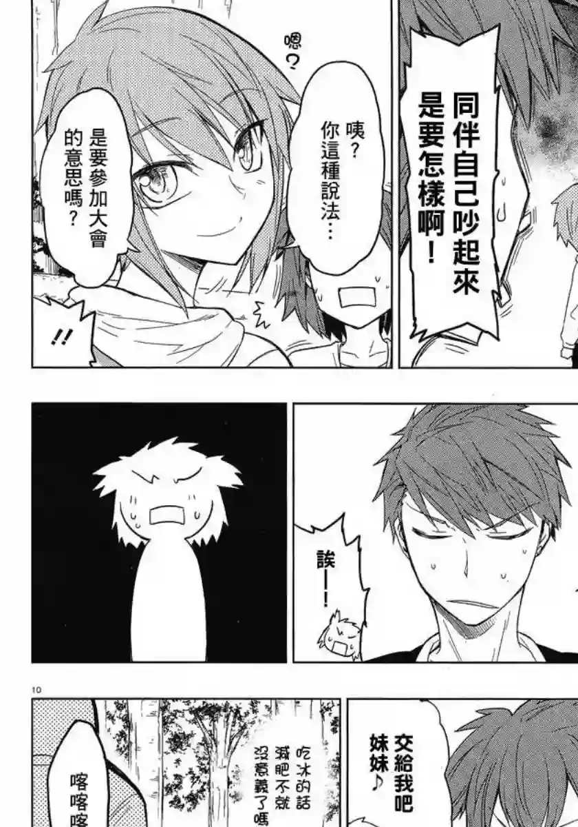 府上高一游戏部第26话