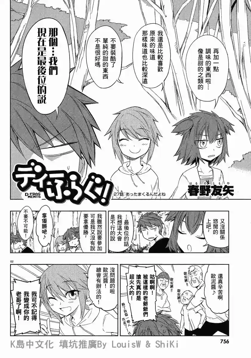 府上高一游戏部第27话