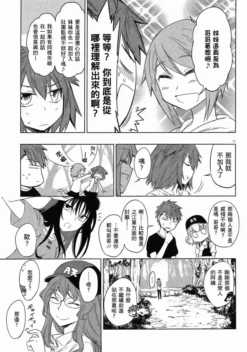 府上高一游戏部第27话