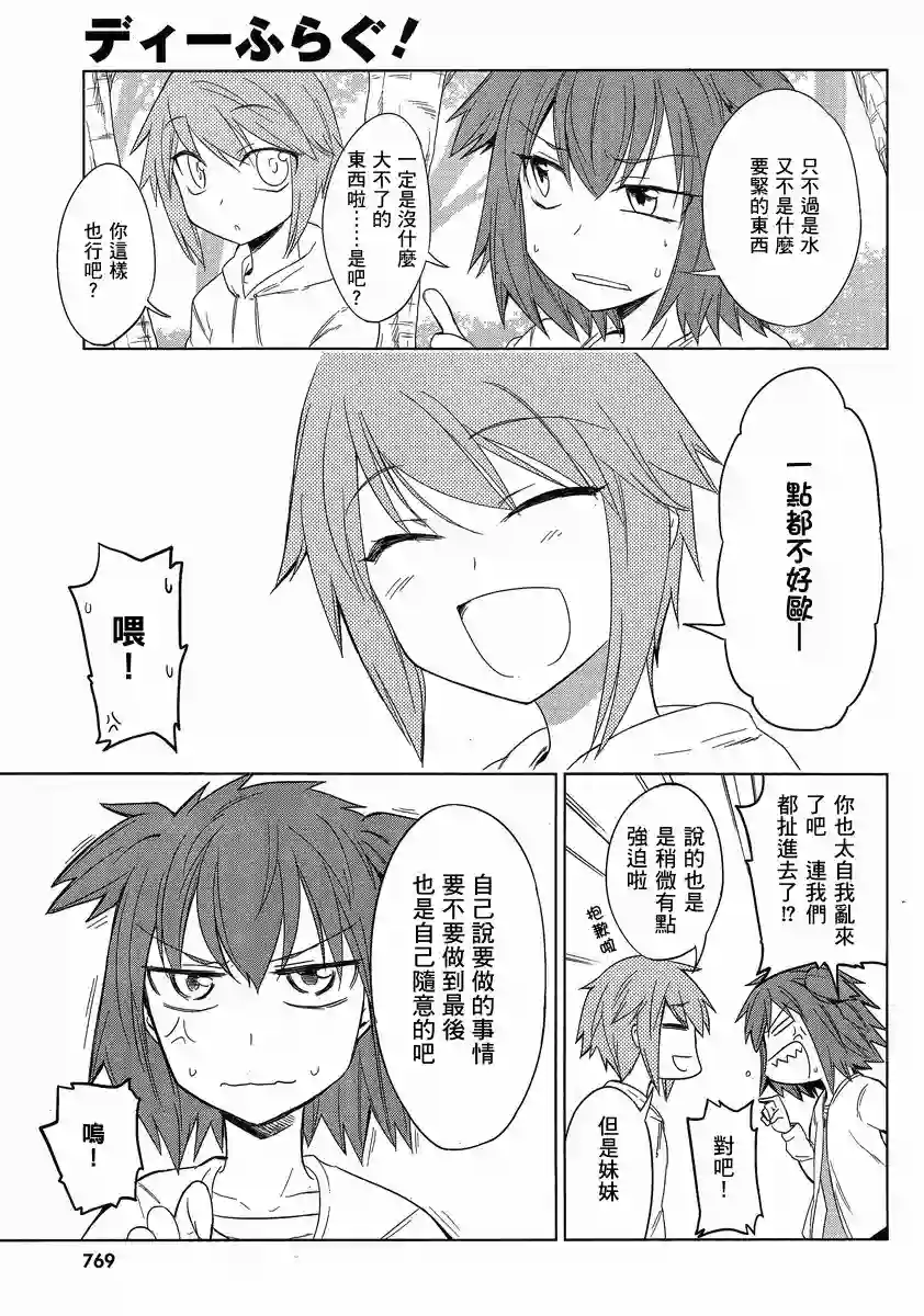 府上高一游戏部第27话