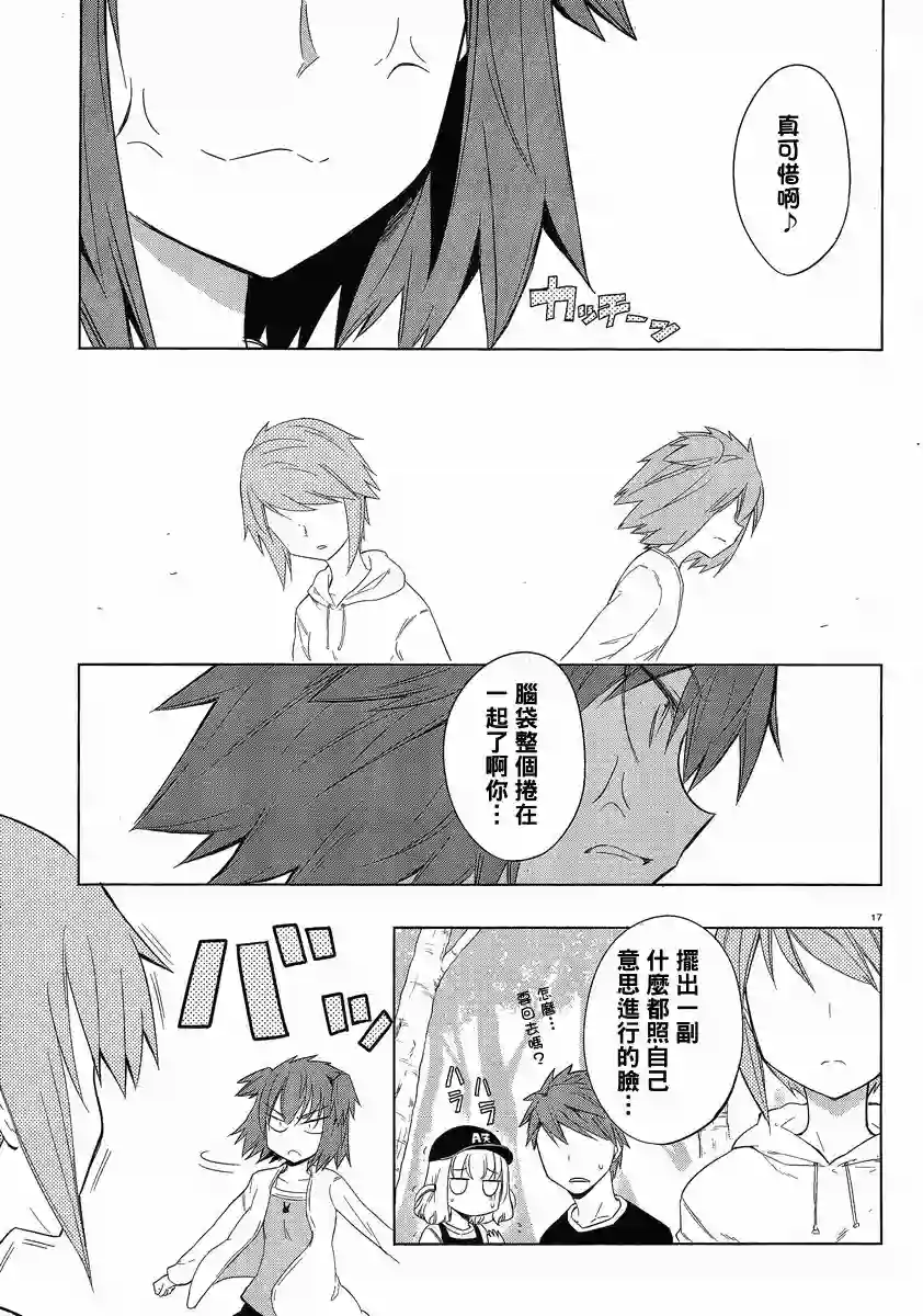 府上高一游戏部第27话